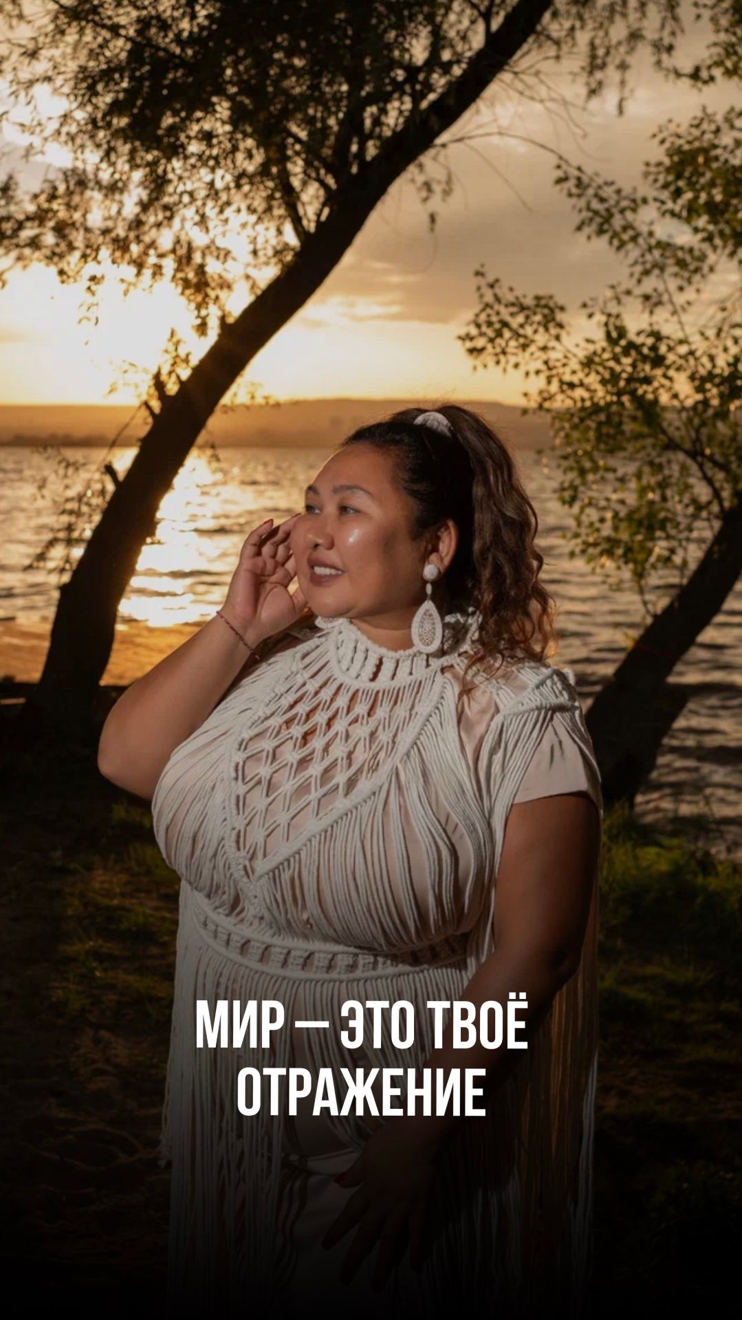 МИР — ЭТО ТВОЁ ОТРАЖЕНИЕ смотреть онлайн