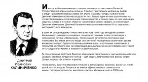 "Бессмертный взвод" ЕАО - Дмитрий Калиниченко  в проекте "Биробиджанер Штерн" и РИА Биробиджан