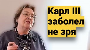 Карл III слёг: карма вернулась бумерангом