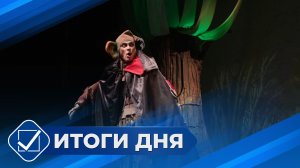 Итоги дня. 29 декабря 2025 года