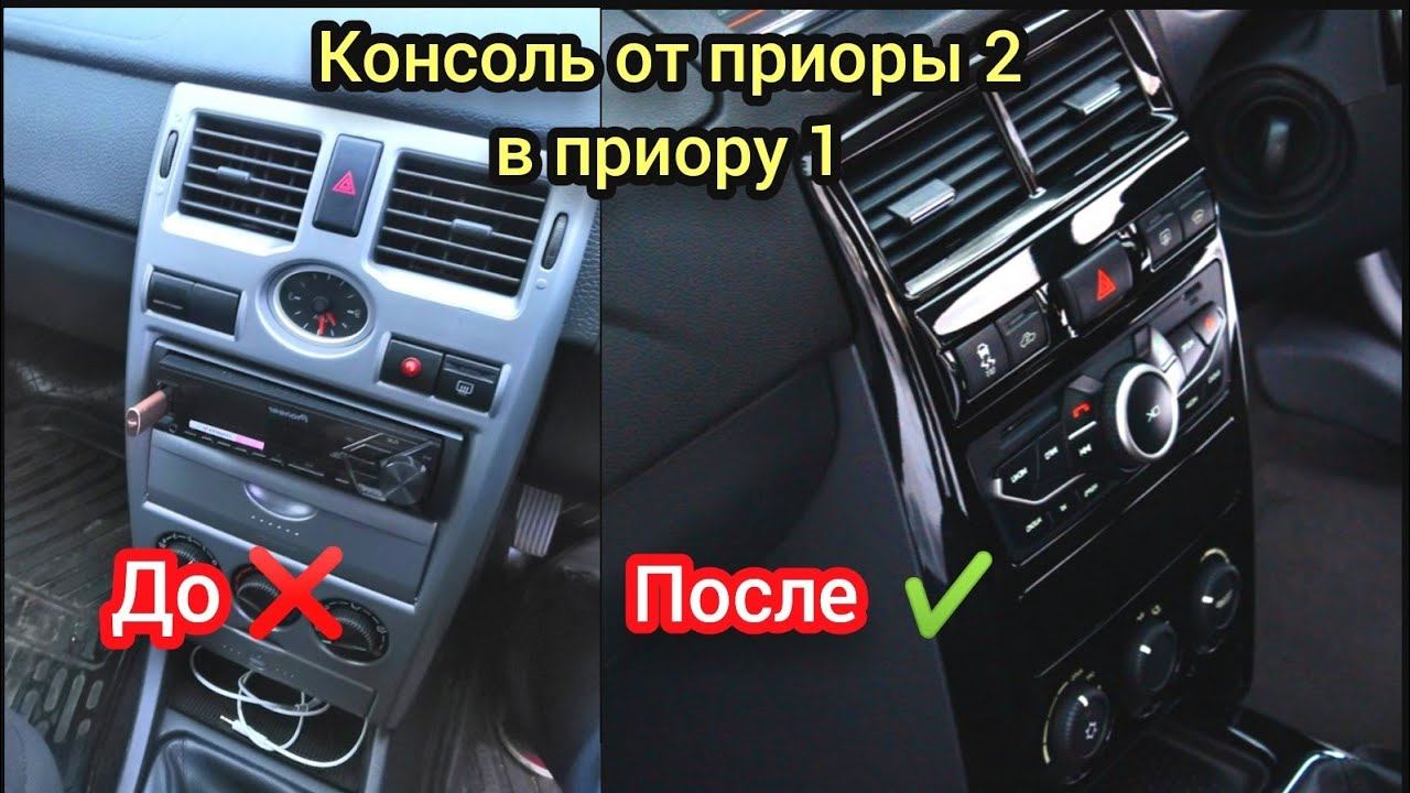 КОНСОЛЬ ОТ ПРИОРЫ 2 В ПРИОРУ 1 |ПУШЕЧННЫЙ ВИД| смотреть онлайн