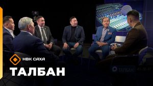 «Талбан»   (29.12.25)