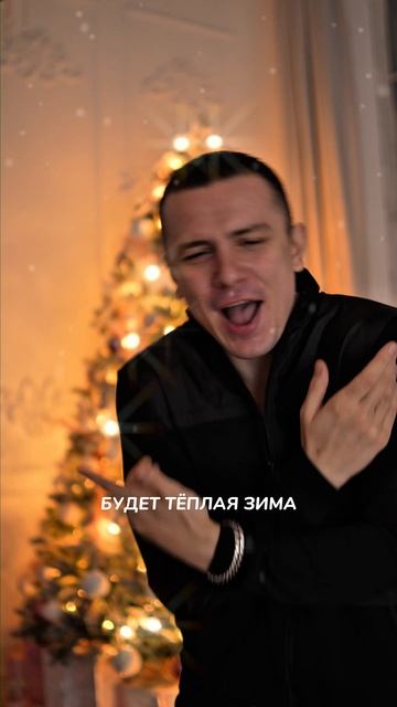 Николай Монро, NЮ – «С Новым!» смотреть онлайн