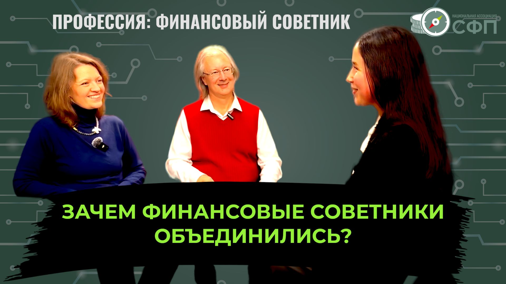Чем поможет инвестору финансовый советник? Кто поможет самим финансовым советникам? смотреть онлайн