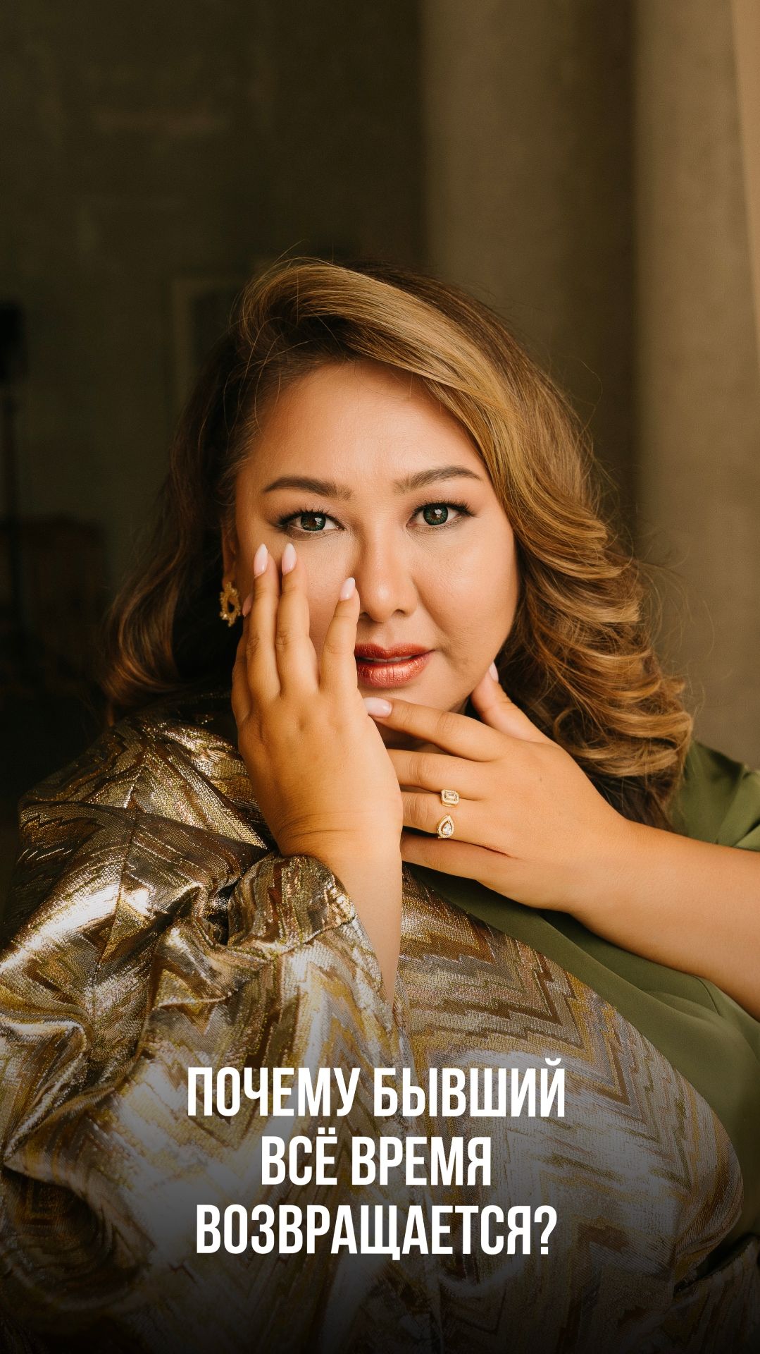 ПОЧЕМУ БЫВШИЙ ВСЕ ВРЕМЯ ВОЗВРАЩАЕТСЯ? смотреть онлайн