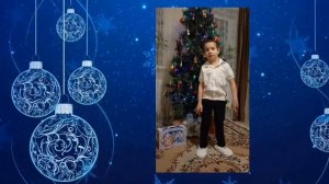 Онлайн - конкурс чтецов «Любимый праздник - Новый год!»,
Поляков Тимофей, группа 8 «Росинка»