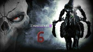 Darksiders 2#часть6#Резанный Камень#Ключ