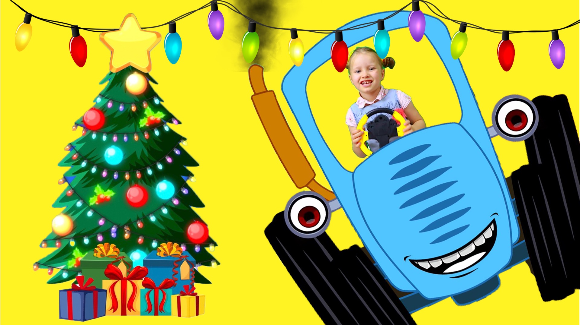 Синий трактор - Большой новогодний сборник детских песенок про машинки смотреть онлайн