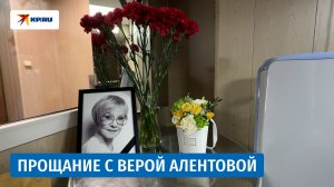 Прощание с Верой Алентовой началось в Театре имени Пушкина в Москве