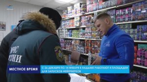 В Надыме прошёл рейд в магазинах торгующих пиротехникой