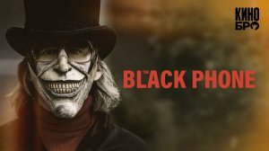 🇺🇸 Фильм « Чёрный телефон  / Black Phone » — Русский трейлер (2022) 🎦🎬🎥🎤🚀🔥💥⚡️