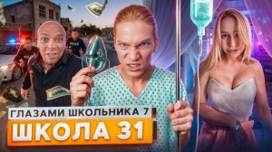 От первого лица: ШГШ 7 сезон 31 серия 😡 НОЧЬ с ДЕВУШКОЙ 😱 КОНЕЦ ВСЕГО 😵 ПОТЕРЯ ОДНОКЛАССНИКА