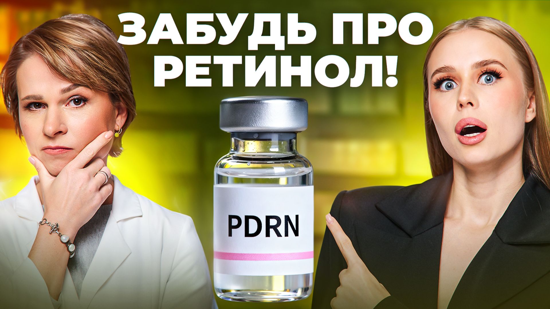 PDRN омолаживает лучше, ЧЕМ РЕТИНОЛ?! ДНК ЛОСОСЯ: переворот рынка или просто маркетинг? смотреть онлайн