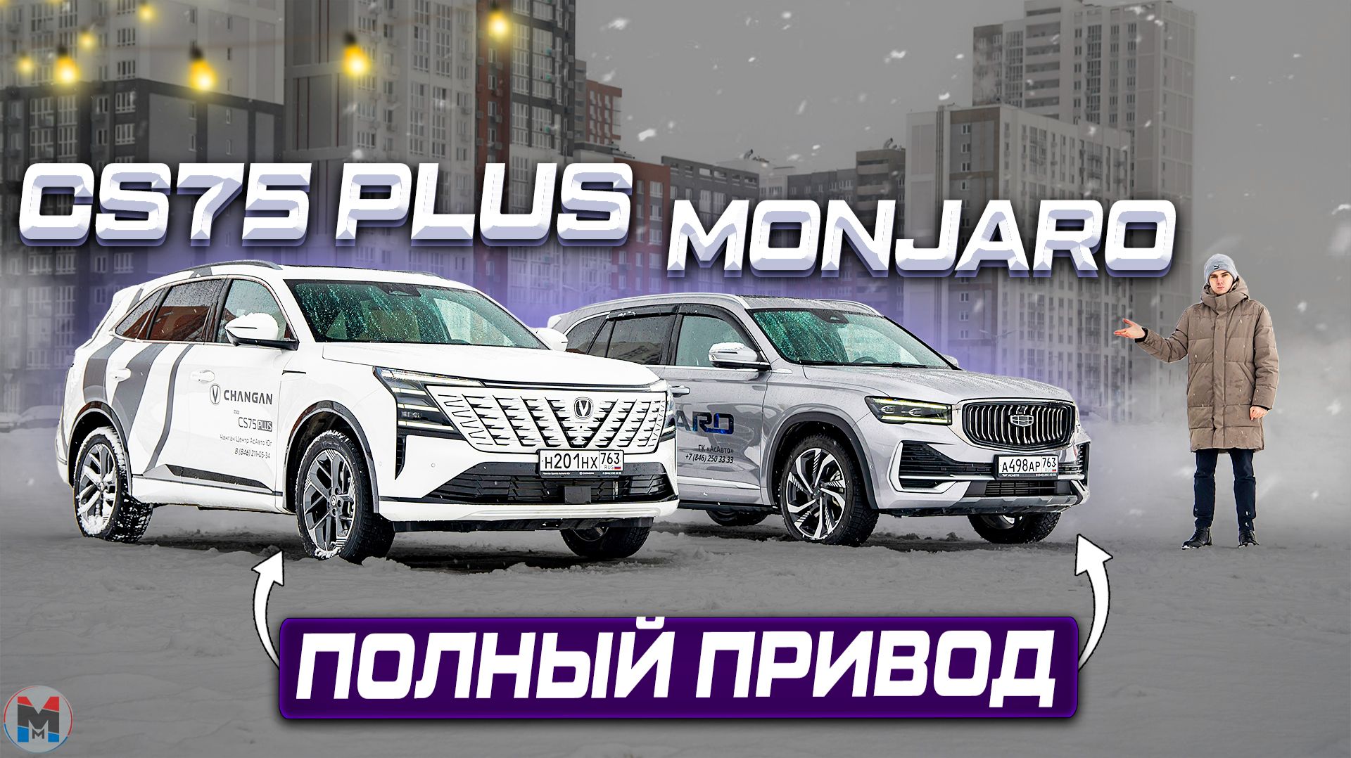 Полный привод и автомат! Новый Changan CS75 Plus против Geely Monjaro - Полноценное сравнение смотреть онлайн