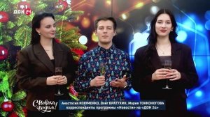 Анастасия Изюменко, Олег Братухин и Мария Тонконогова