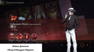 Войны демонов Музан Кибуцудзи Первая Лимитка! Обзор персонажа. #ВойныДемонов