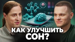 Сон, дыхание и ПРОИЗВОДИТЕЛЬНОСТЬ: как они СВЯЗАНЫ? Владимир Алипов, Глеб Соломин