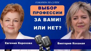 Кто отвечает за выбор профессии? Родители, окружение, ИИ, профориентолог или я САМ?