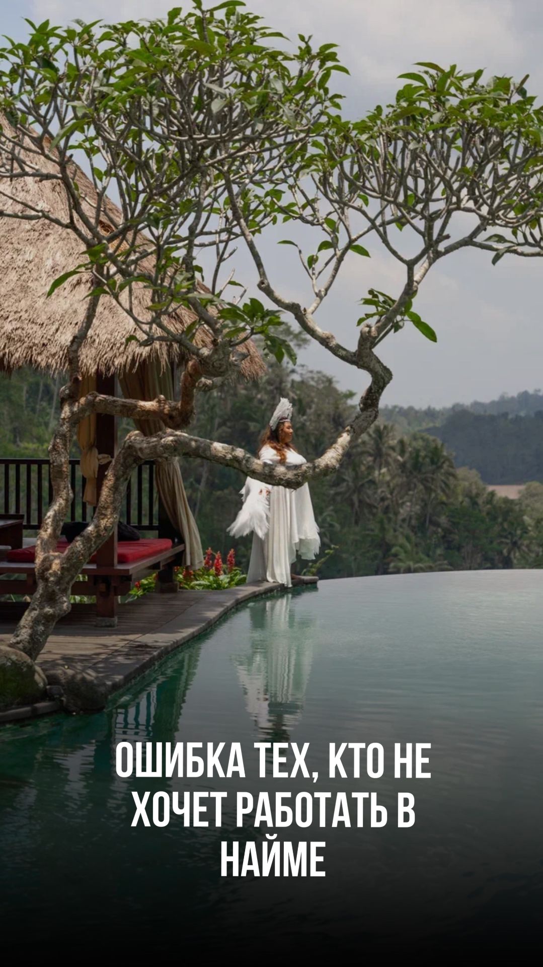 ОШИБКА ТЕХ, КТО НЕ ХОЧЕТ РАБОТАТЬ В НАЙМЕ смотреть онлайн