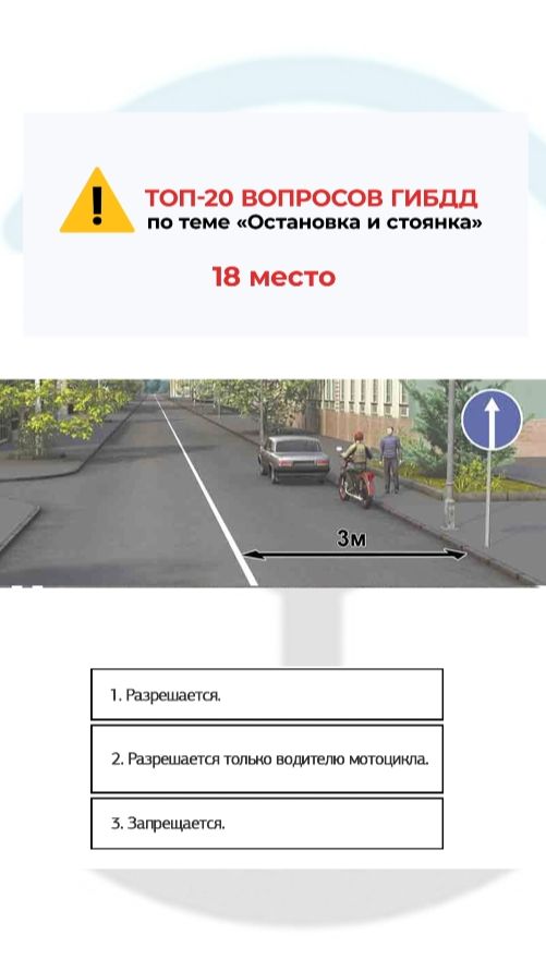 Разрешается ли водителям транспортных средств остановка в указанных местах? смотреть онлайн