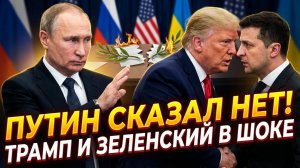 💥Себастиан Сас | Прямо во время переговоров Трампа и Зеленского поступил ответ Кремля. Это ШОК