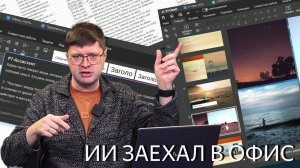 Про Р7-Офис, российский офисный пакет с искусственным интеллектом