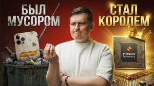 История MediaTek: месть "Китайского Подвала". Как они уничтожили Snapdragon?