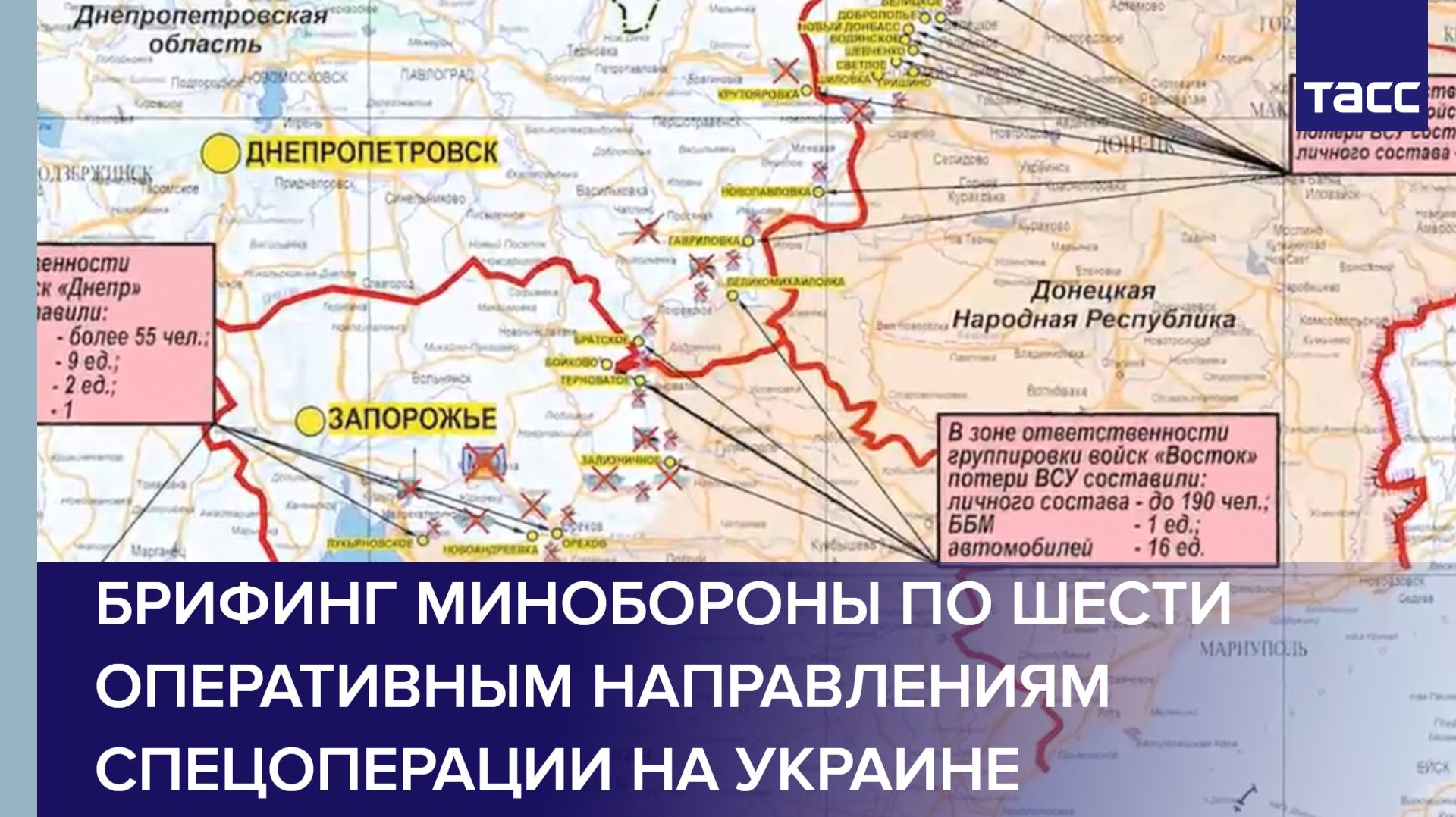 Брифинг Минобороны по шести оперативным направлениям спецоперации на Украине смотреть онлайн