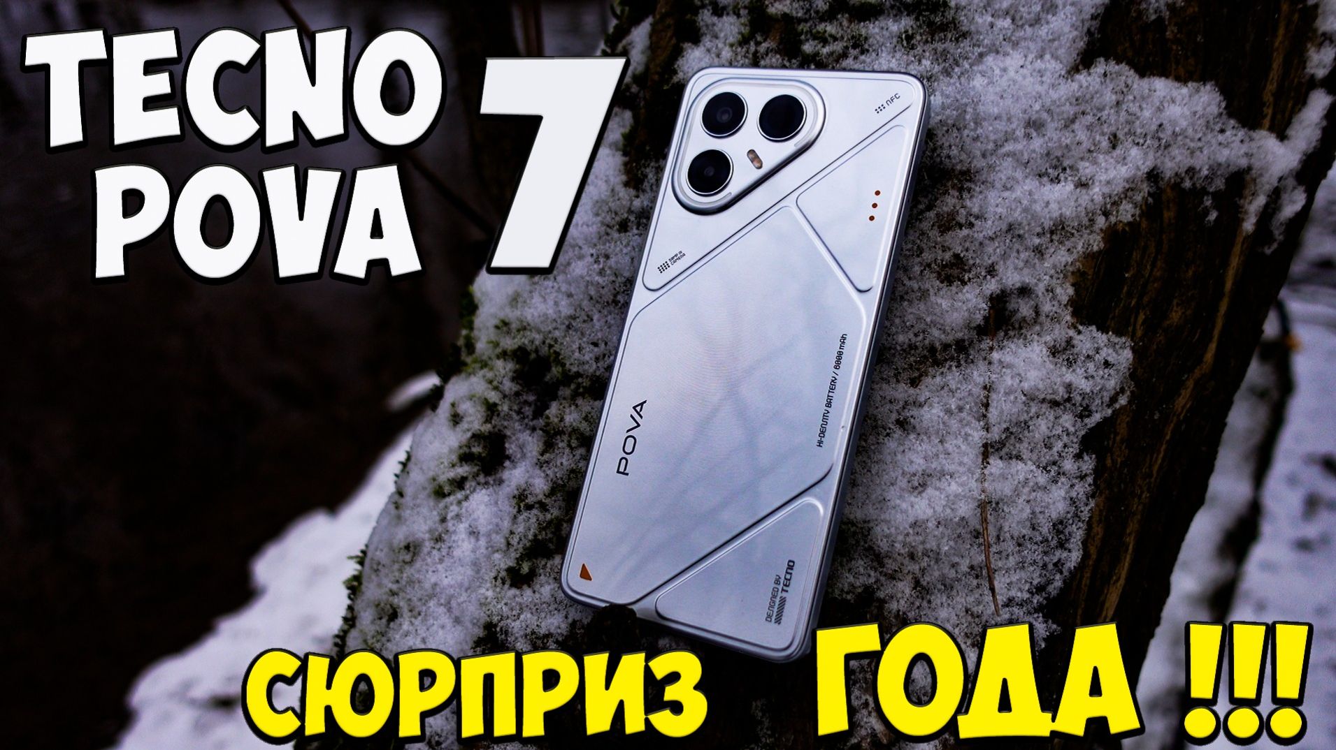 Tecno Pova 7 5G - ШОК! Распаковал новый эталон бюджетника!💪 ТОП за свои деньги? подробный Обзор🏆 смотреть онлайн