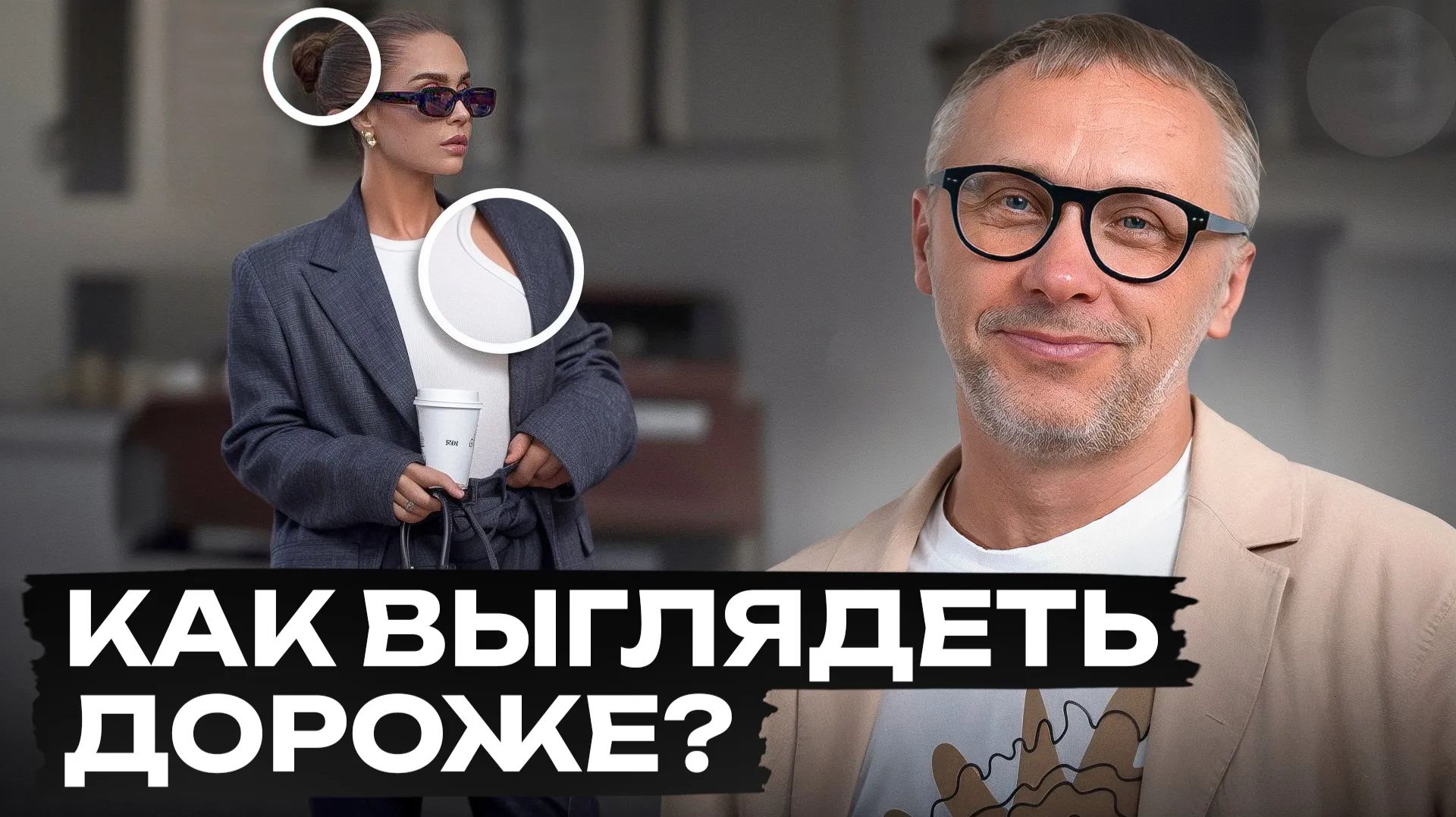 Всего одна деталь, которая спасет ЛЮБОЙ образ! / Как одеваться, чтобы выглядеть ДОРОГО смотреть онлайн