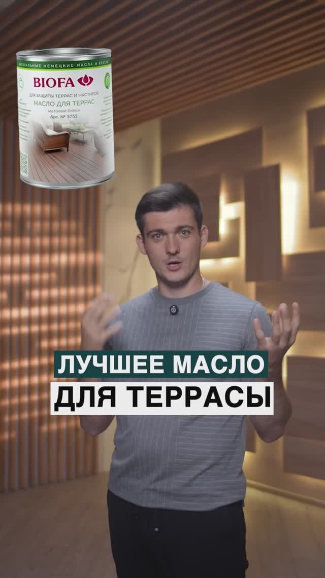 Лучшее масло для террасы! смотреть онлайн
