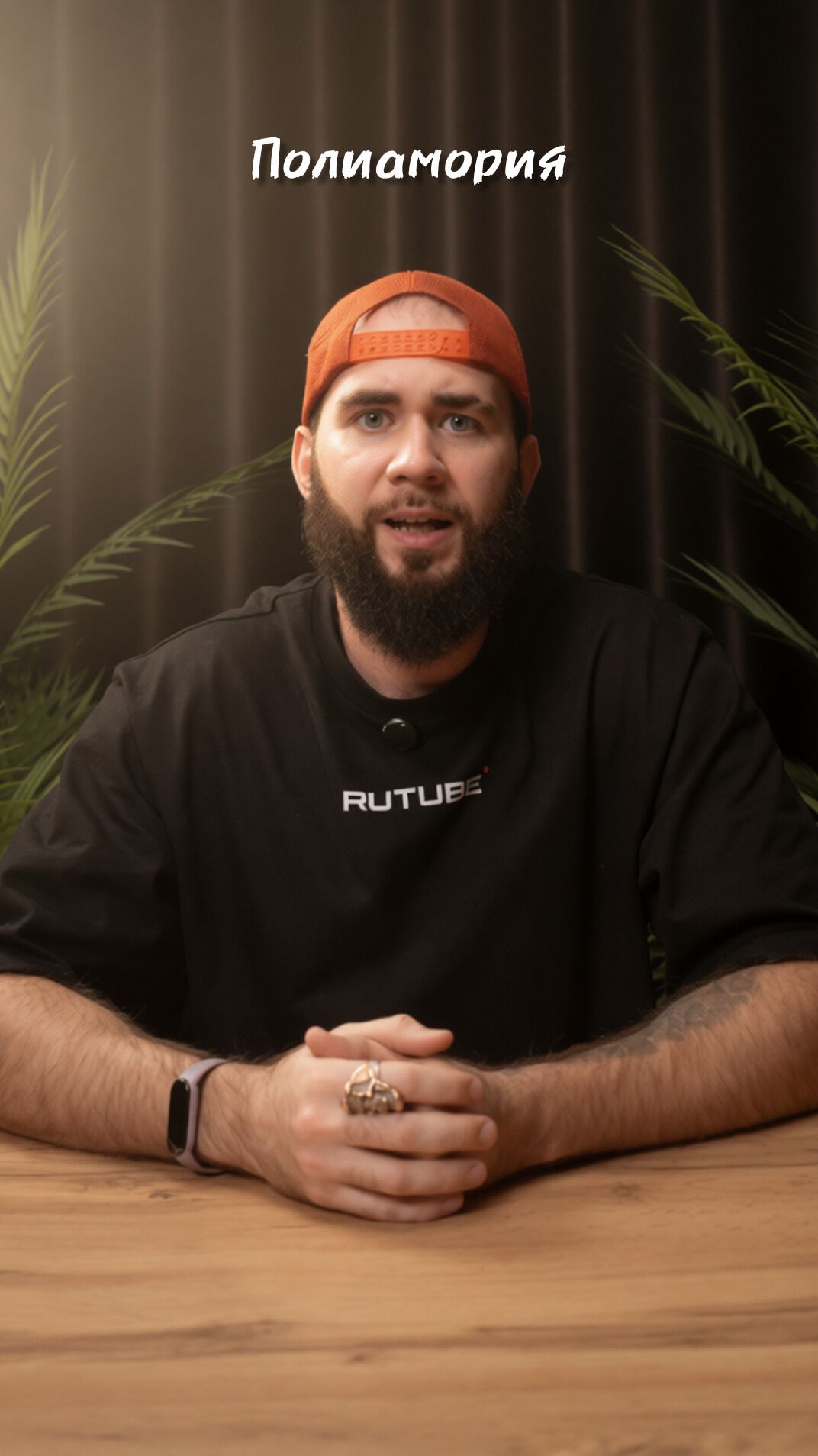 Полиамория