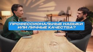 Профессиональные навыки или личные качества? | СтоЛицаСибири