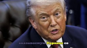 Трамп выступит с заявлением о своей двусторонней встрече с Зеленским