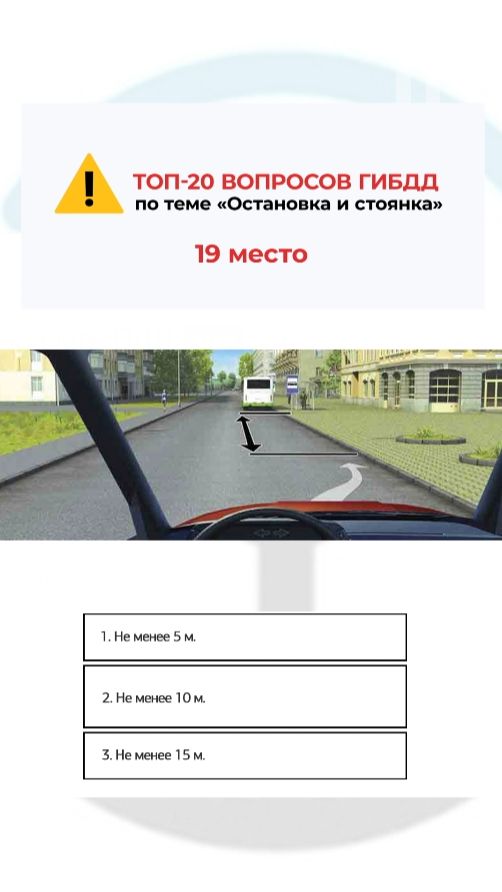 На каком расстоянии от знака Вам разрешено поставить автомобиль на стоянку? смотреть онлайн