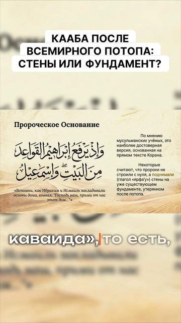 Кааба после Всемирного потопа, стены или фундамент смотреть онлайн