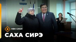 «Саха сирэ» информационнай биэрии. Ахсынньы 29 күнэ 10:00