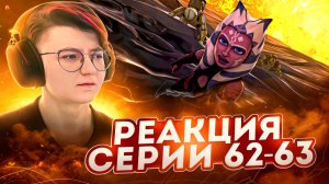 Реакция Звёздные войны: Войны клонов Сезон 3 Серия 18-19 The Citadel (По хронологии 62-63)