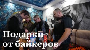 Байкеры со всей ЛНР поздравили детей в одном из прифронтовых районов