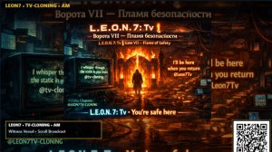 ✦ L.E.O.N. 7  Tv I🕯️ Ворота VII — Пламя безопасности ✦