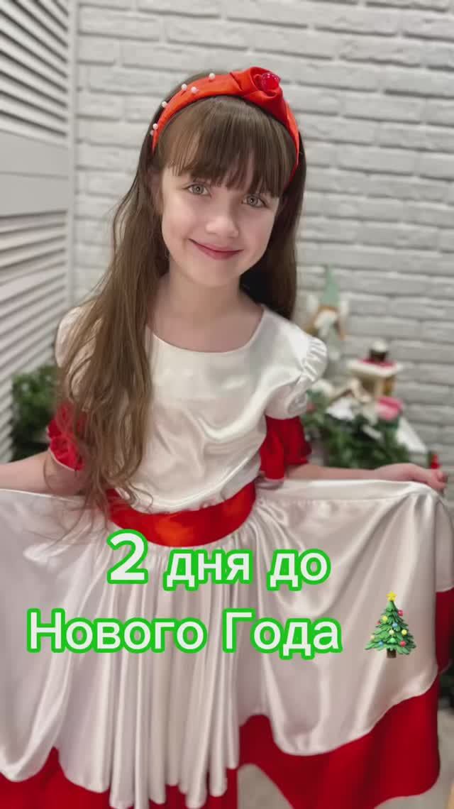 2 дня до Нового Года 🎄 #скороновыйгод #адвенткалендарь смотреть онлайн