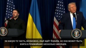 Трамп — о продвижении ВС РФ:
