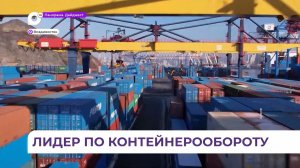 Владивостокский морской торговый порт подвел предварительные итоги года