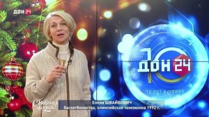 Елена Швайбович, баскетболистка, олимпийская чемпионка 1992 г., поздравляет с Новым годом!