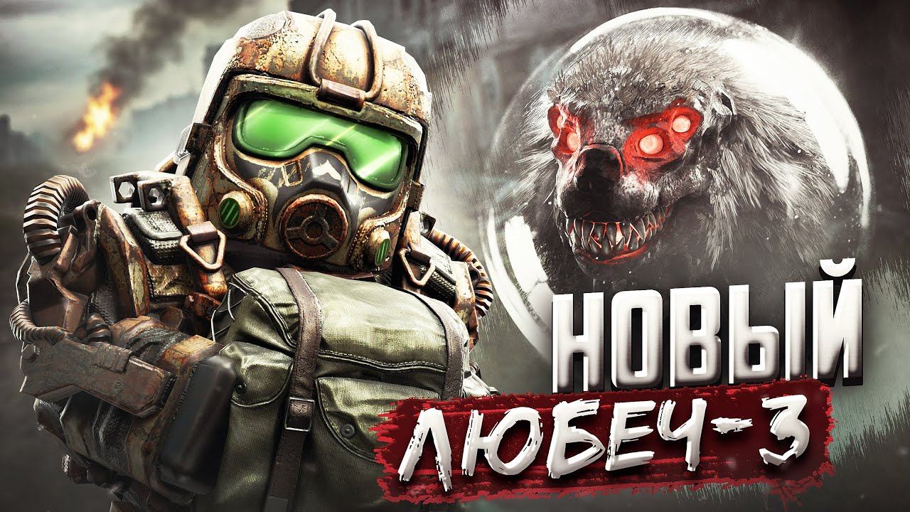 НОВЫЙ ЛЮБЕЧ-3 В STALCRAFT: X / ФАРМ, ВЫНОСЫ, МАРШРУТЫ, БАРТЕР И БОССЫ / ГАЙД ДЛЯ НОВИЧКОВ / ЛИМАНСК смотреть онлайн