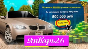 Новые ПРОМОКОДЫ ГРАНД МОБАЙЛ на ЯНВАРЬ 2026 года! ПРОМОКОДЫ НА МАШИНЫ и Деньги
