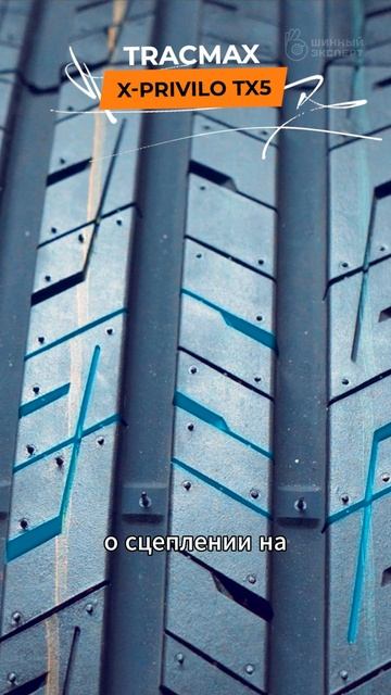 Tracmax X-Privilo TX5 ОТЛИЧНОЕ СЦЕПЛЕНИЕ НА ВЛАЖНОМ ПОКРЫТИИ смотреть онлайн