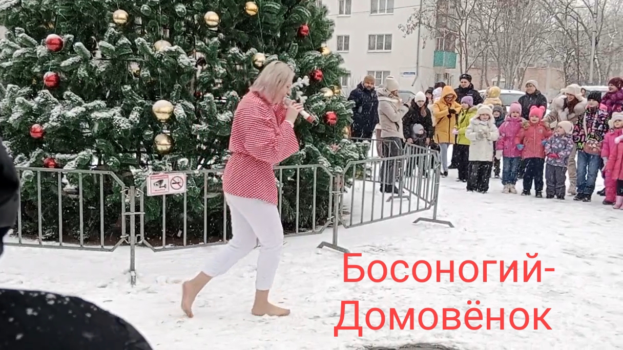 Домовёнок - босиком смотреть онлайн