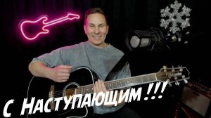 Кавер / Белая Зима /