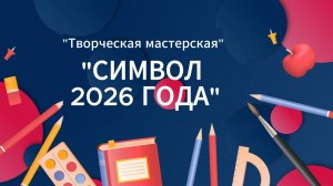 Мастер-класс по изготовлению лошади